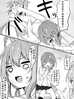 (C102) [和泉都 (和水ややど)] 海香さんがえっちな目に合う本｜海香小姐的情色配对之书 [dolier个人汉化]_12