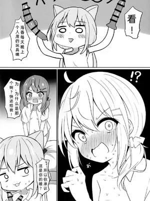 (C102) [和泉都 (和水ややど)] 海香さんがえっちな目に合う本｜海香小姐的情色配对之书 [dolier个人汉化]_13