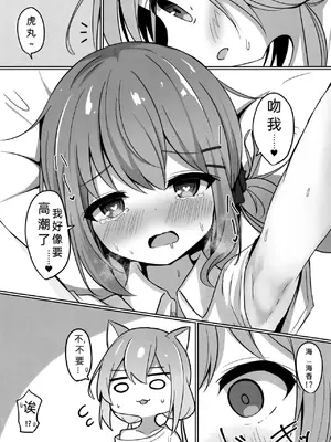 (C102) [和泉都 (和水ややど)] 海香さんがえっちな目に合う本｜海香小姐的情色配对之书 [dolier个人汉化]_17