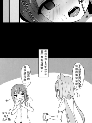 (C102) [和泉都 (和水ややど)] 海香さんがえっちな目に合う本｜海香小姐的情色配对之书 [dolier个人汉化]_19