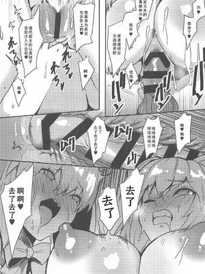 (C103) [ゆるっとポケット (ウンツエ)] 水妃様の受難 (Fate／Grand Order)｜水妃大人的受难 [甜族星人X茄某人个人汉化]_23