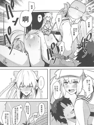 (C103) [ゆるっとポケット (ウンツエ)] 水妃様の受難 (Fate／Grand Order)｜水妃大人的受难 [甜族星人X茄某人个人汉化]_25