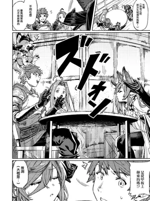 (C105) [けお屋 (ケオヤ)] つがい研究ノート (グランブルーファンタジー) [無邪気漢化組]_03