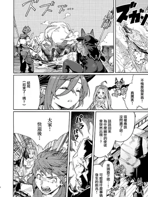 (C105) [けお屋 (ケオヤ)] つがい研究ノート (グランブルーファンタジー) [無邪気漢化組]_07