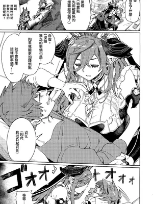 (C105) [けお屋 (ケオヤ)] つがい研究ノート (グランブルーファンタジー) [無邪気漢化組]_17