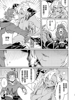 (C105) [けお屋 (ケオヤ)] つがい研究ノート (グランブルーファンタジー) [無邪気漢化組]_23