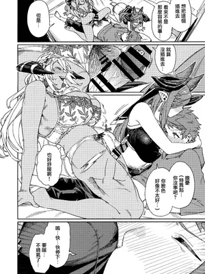 (C105) [けお屋 (ケオヤ)] つがい研究ノート (グランブルーファンタジー) [無邪気漢化組]_30