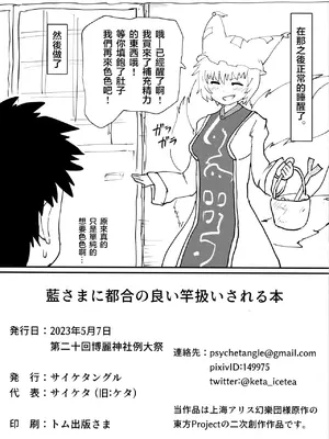 (例大祭20) [サイケタングル (サイケタ)] 藍さまに都合の良い竿扱いされる本 (東方Project) [堕樱汉化组]_21