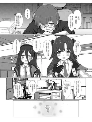 [にゅうたいぷ研究所 (理)] 白メスガキなんかに負けるわけないんだが？ (ブルーアーカイブ) [张佳乐个人汉化] [DL版]_23