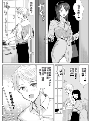 [北澤 産業] プライドの高いキャリア女子がバツイチ不良上司に寝取られる話 [廉价汉化组]_006