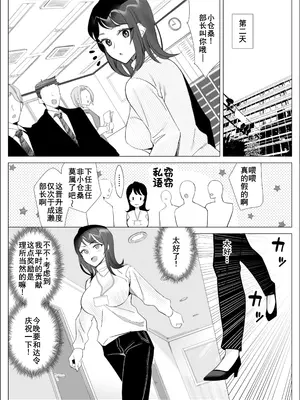 [北澤 産業] プライドの高いキャリア女子がバツイチ不良上司に寝取られる話 [廉价汉化组]_009