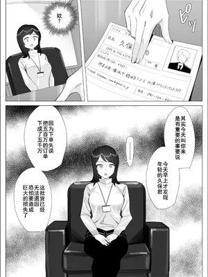 [北澤 産業] プライドの高いキャリア女子がバツイチ不良上司に寝取られる話 [廉价汉化组]_011