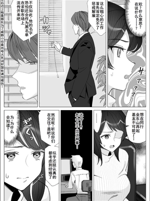 [北澤 産業] プライドの高いキャリア女子がバツイチ不良上司に寝取られる話 [廉价汉化组]_012