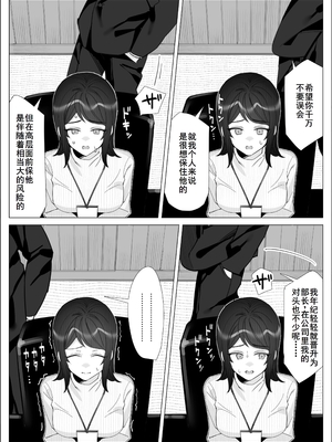 [北澤 産業] プライドの高いキャリア女子がバツイチ不良上司に寝取られる話 [廉价汉化组]_013