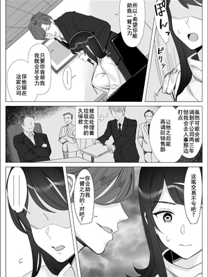 [北澤 産業] プライドの高いキャリア女子がバツイチ不良上司に寝取られる話 [廉价汉化组]_014