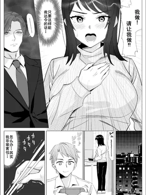 [北澤 産業] プライドの高いキャリア女子がバツイチ不良上司に寝取られる話 [廉价汉化组]_018