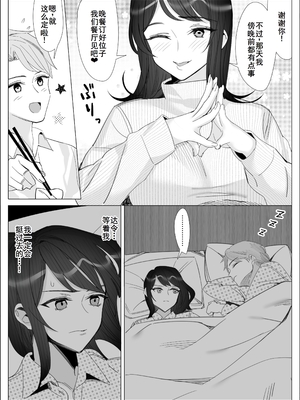 [北澤 産業] プライドの高いキャリア女子がバツイチ不良上司に寝取られる話 [廉价汉化组]_020