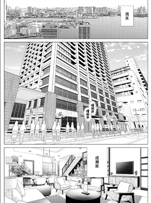 [北澤 産業] プライドの高いキャリア女子がバツイチ不良上司に寝取られる話 [廉价汉化组]_021