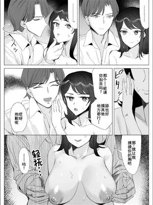 [北澤 産業] プライドの高いキャリア女子がバツイチ不良上司に寝取られる話 [廉价汉化组]_025