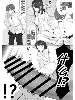 [北澤 産業] プライドの高いキャリア女子がバツイチ不良上司に寝取られる話 [廉价汉化组]_040