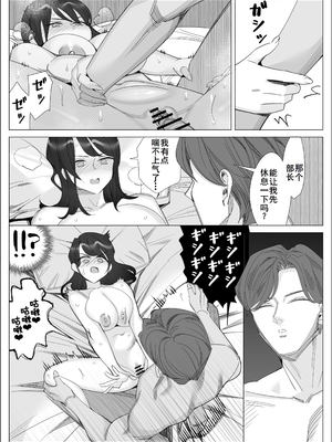 [北澤 産業] プライドの高いキャリア女子がバツイチ不良上司に寝取られる話 [廉价汉化组]_046