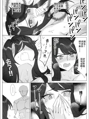 [北澤 産業] プライドの高いキャリア女子がバツイチ不良上司に寝取られる話 [廉价汉化组]_049