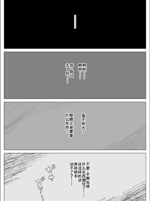 [北澤 産業] プライドの高いキャリア女子がバツイチ不良上司に寝取られる話 [廉价汉化组]_071