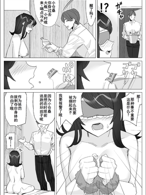 [北澤 産業] プライドの高いキャリア女子がバツイチ不良上司に寝取られる話 [廉价汉化组]_073