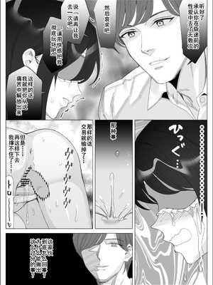 [北澤 産業] プライドの高いキャリア女子がバツイチ不良上司に寝取られる話 [廉价汉化组]_089