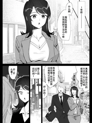 [北澤 産業] プライドの高いキャリア女子がバツイチ不良上司に寝取られる話 [廉价汉化组]_091