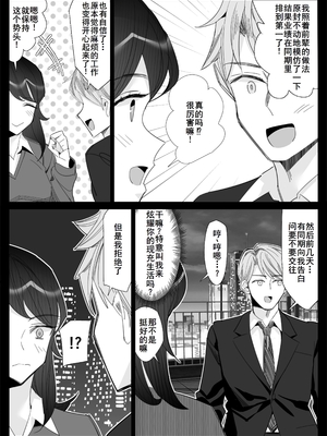 [北澤 産業] プライドの高いキャリア女子がバツイチ不良上司に寝取られる話 [廉价汉化组]_092