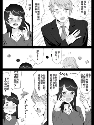 [北澤 産業] プライドの高いキャリア女子がバツイチ不良上司に寝取られる話 [廉价汉化组]_093