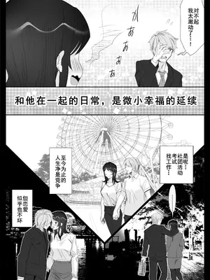 [北澤 産業] プライドの高いキャリア女子がバツイチ不良上司に寝取られる話 [廉价汉化组]_094