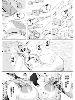 [北澤 産業] プライドの高いキャリア女子がバツイチ不良上司に寝取られる話 [廉价汉化组]_115