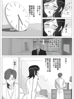 [北澤 産業] プライドの高いキャリア女子がバツイチ不良上司に寝取られる話 [廉价汉化组]_116