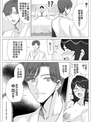 [北澤 産業] プライドの高いキャリア女子がバツイチ不良上司に寝取られる話 [廉价汉化组]_117