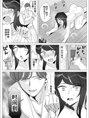 [北澤 産業] プライドの高いキャリア女子がバツイチ不良上司に寝取られる話 [廉价汉化组]_121