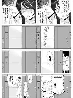 [北澤 産業] プライドの高いキャリア女子がバツイチ不良上司に寝取られる話 [廉价汉化组]_122