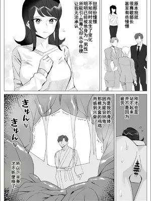 [北澤 産業] プライドの高いキャリア女子がバツイチ不良上司に寝取られる話 [廉价汉化组]_126