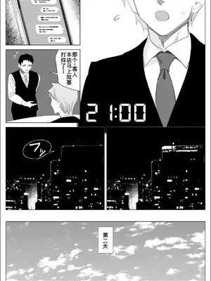 [北澤 産業] プライドの高いキャリア女子がバツイチ不良上司に寝取られる話 [廉价汉化组]_129