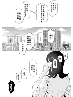 [北澤 産業] プライドの高いキャリア女子がバツイチ不良上司に寝取られる話 [廉价汉化组]_130