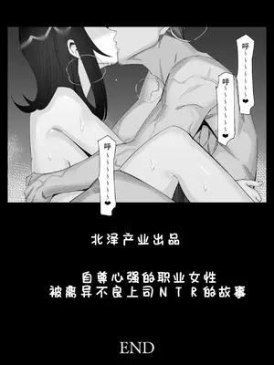 [北澤 産業] プライドの高いキャリア女子がバツイチ不良上司に寝取られる話 [廉价汉化组]_133