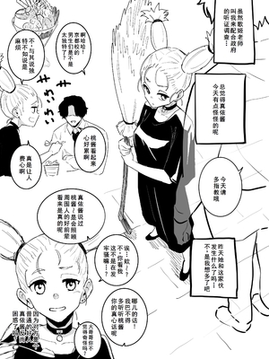 [千夜眞子] 京都校と普通のエッチ (呪術廻戦) [廉价汉化组]_07