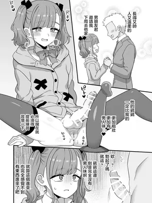 [江鳥] おちんちんの大きさで愛は変わらないから｜尺寸何曾量爱意，寸丁自有万丈情 [瑞树汉化组]_2