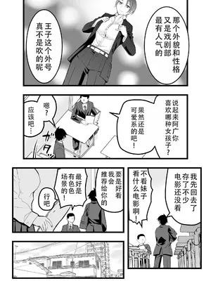 [蛍光党] オレの王子様系幼馴染が世界一かわいいんだが｜我的王子系青梅竹马是世界上最可爱的 [甜族星人X茄某人个人汉化]_04