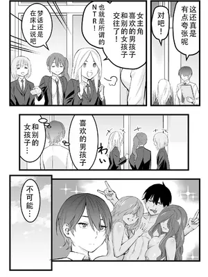 [蛍光党] オレの王子様系幼馴染が世界一かわいいんだが｜我的王子系青梅竹马是世界上最可爱的 [甜族星人X茄某人个人汉化]_10