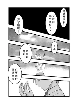 [蛍光党] オレの王子様系幼馴染が世界一かわいいんだが｜我的王子系青梅竹马是世界上最可爱的 [甜族星人X茄某人个人汉化]_13