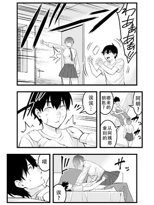 [蛍光党] オレの王子様系幼馴染が世界一かわいいんだが｜我的王子系青梅竹马是世界上最可爱的 [甜族星人X茄某人个人汉化]_15