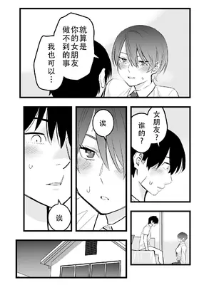 [蛍光党] オレの王子様系幼馴染が世界一かわいいんだが｜我的王子系青梅竹马是世界上最可爱的 [甜族星人X茄某人个人汉化]_21