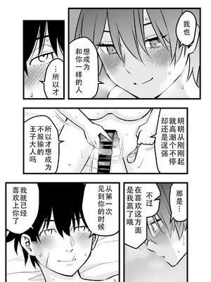 [蛍光党] オレの王子様系幼馴染が世界一かわいいんだが｜我的王子系青梅竹马是世界上最可爱的 [甜族星人X茄某人个人汉化]_41